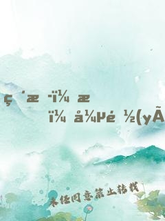 直播：我，張陽(yáng)光，法外狂徒